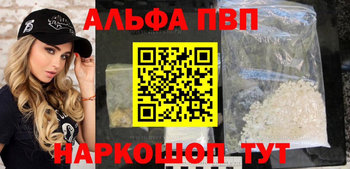 где можно купить   A-PVP Crystall  Альфа ПВП Crystall  Вход с VPN  Норильск 