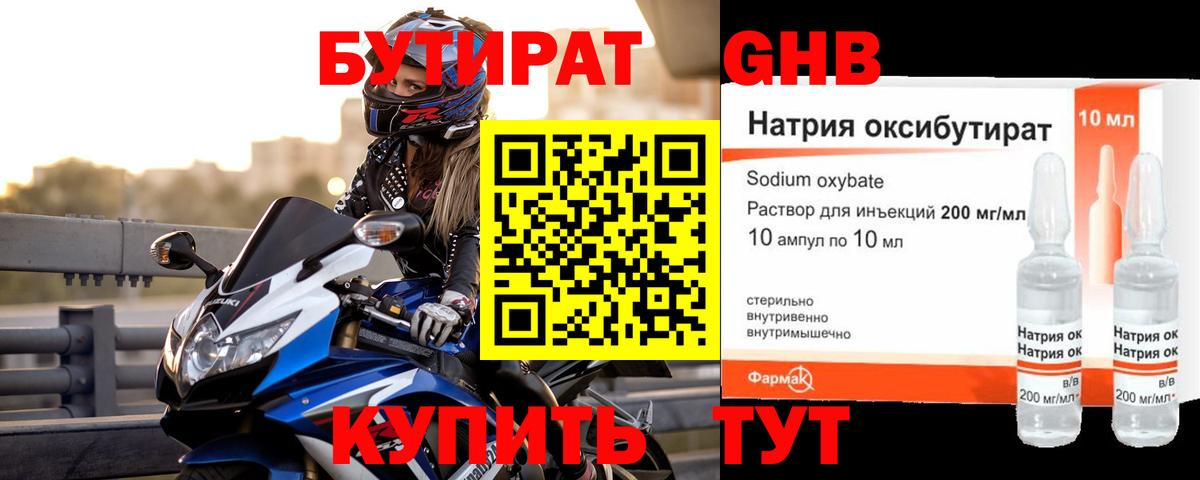 БУТИРАТ 99% Норильск