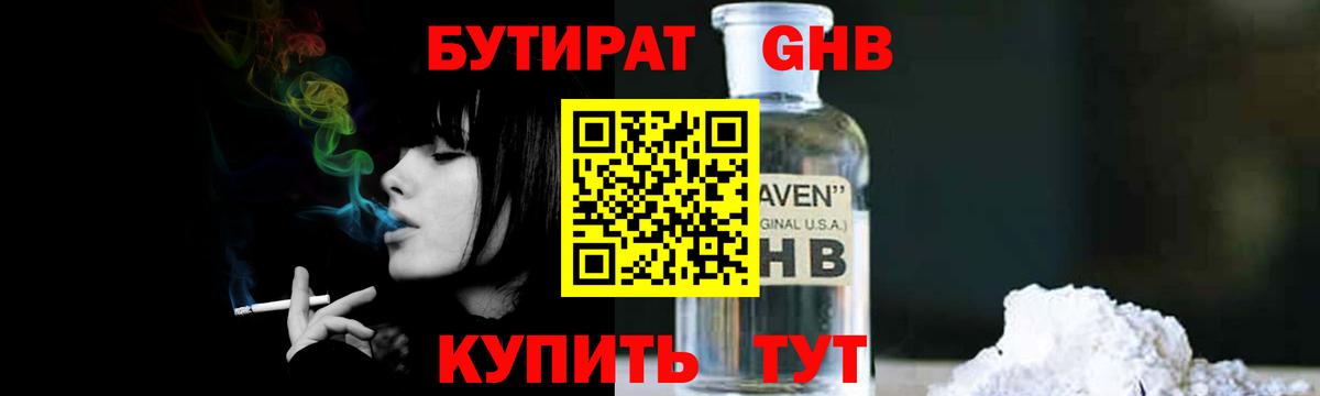 БУТИРАТ GHB  Вход с VPN  Норильск 