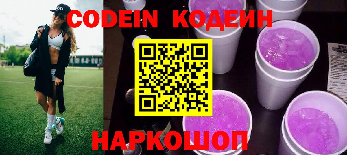 Кодеиновый сироп Lean Purple Drank Норильск