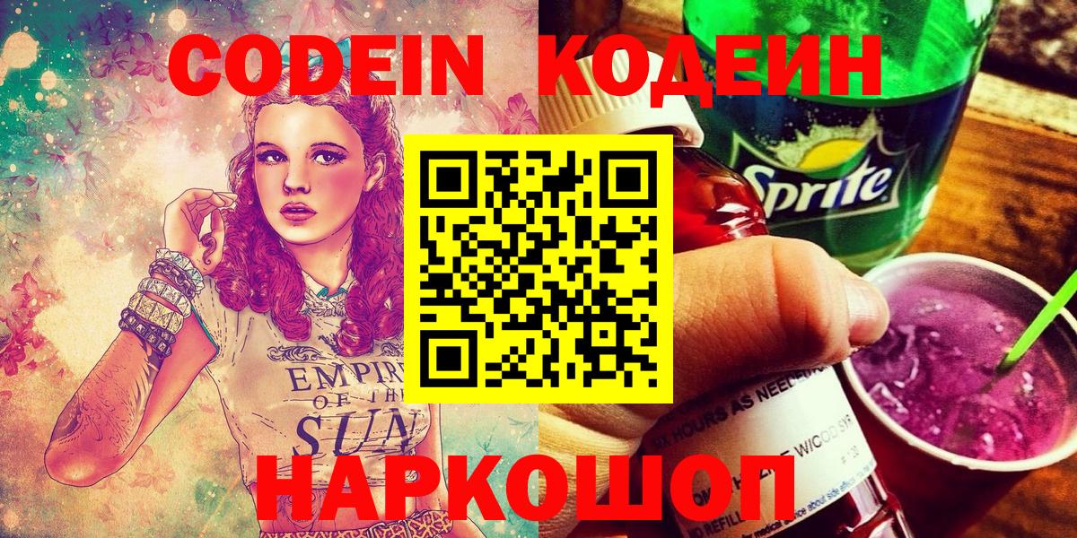 Codein напиток Lean (лин)  Вход с VPN  Норильск  Кодеин Purple Drank 