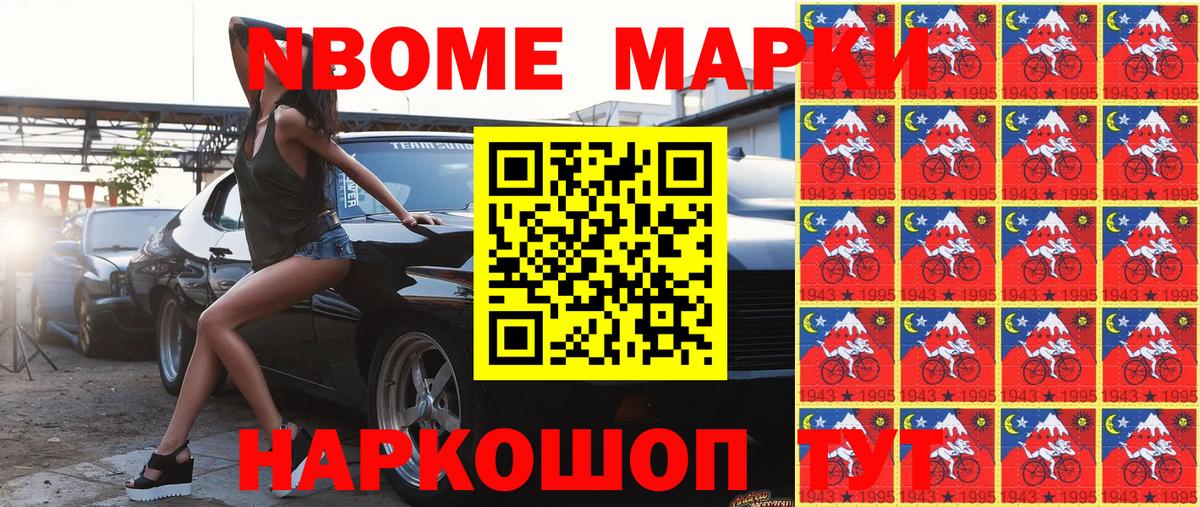Норильск  Марки N-bome  Вход с VPN  Марки NBOMe 1,8мг 